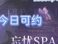 悦溪按摩·SPA